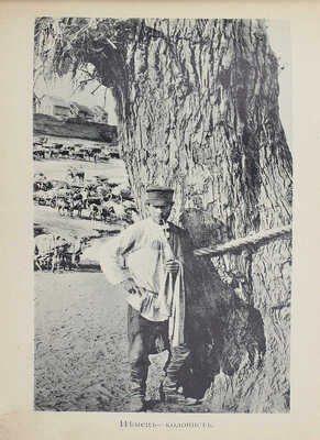 [Собрание В.Г. Лидина] Волга. Саратов – Астрахань. Нижний Новгород, 1903.